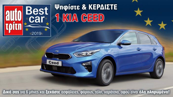Best Car 2019: Η τελική φάση!