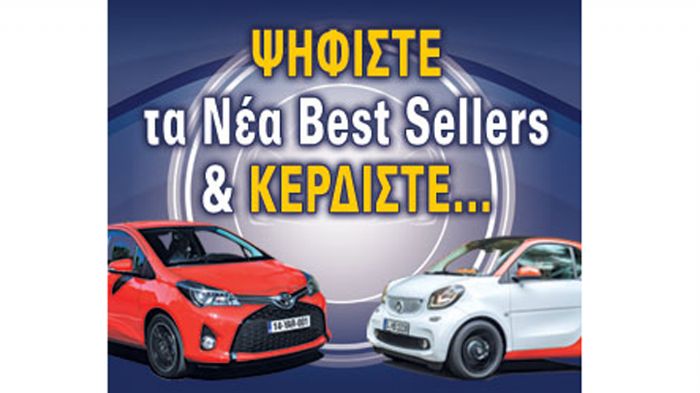 Μεγάλος διαγωνισμός auto Τρίτη! Μεγάλος διαγωνισμός auto Τρίτη!
