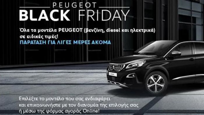 Black Friday by Peugeot: Παράταση έως τις 18 Δεκεμβρίου Black Friday by Peugeot: Παράταση έως τις 18 Δεκεμβρίου