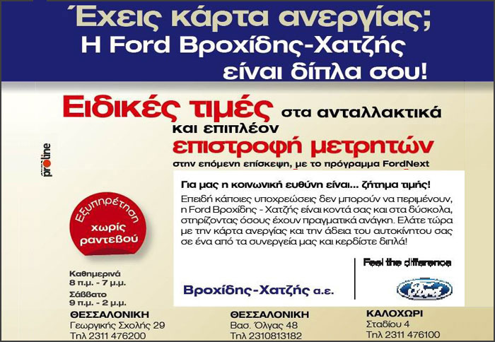 Με ευαισθησία για τους ανέργους