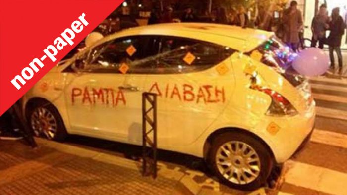 Απόδοση δικαιοσύνης ή καταπάτηση της ελευθερίας; Εσείς τι λέτε;