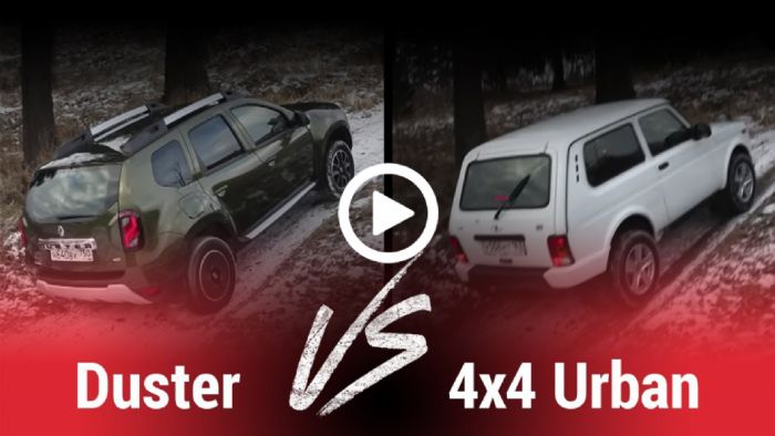 Dacia Duster Vs Lada Niva: Σκληροτράχηλα SUV στα ζόρια!