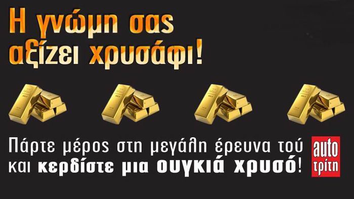 Ο νικητής που κέρδισε μία ουγκιά χρυσό