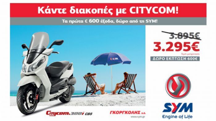 Κάντε διακοπές με Citycom Κάντε διακοπές με Citycom