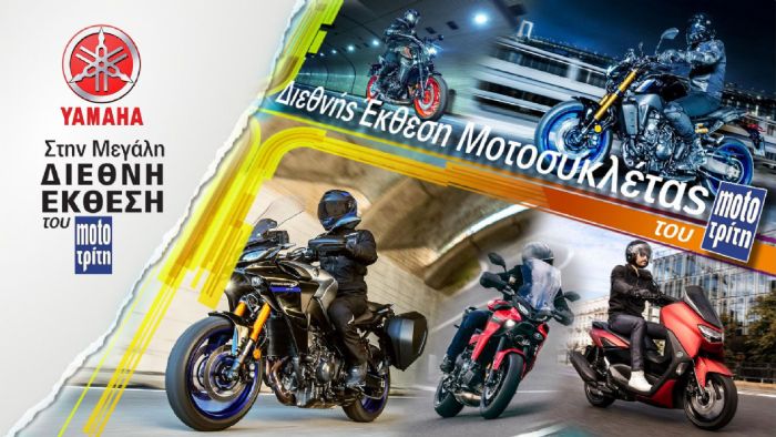H Υamaha στη διεθνή έκθεση μοτοσυκλέτας του MotoΤρίτη
