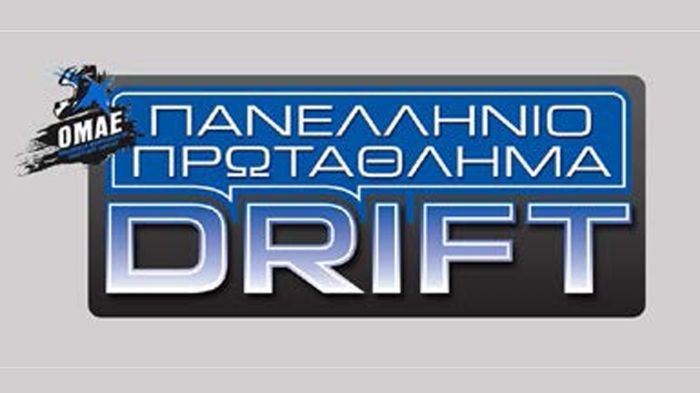 Πανελλήνιο πρωτάθλημα drift