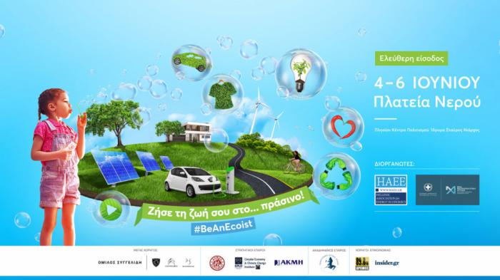 Μέγας χορηγός του EcoFest ο Όμιλος Συγγελίδη Μέγας χορηγός του EcoFest ο Όμιλος Συγγελίδη