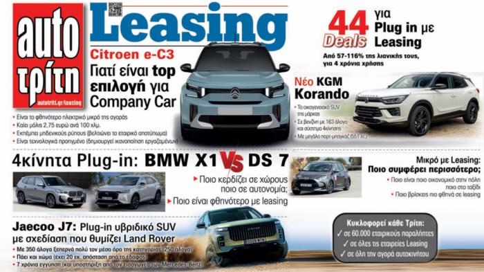 Ξεφυλλίστε Το ΝΕΟ τεύχος autotriti-LEASING