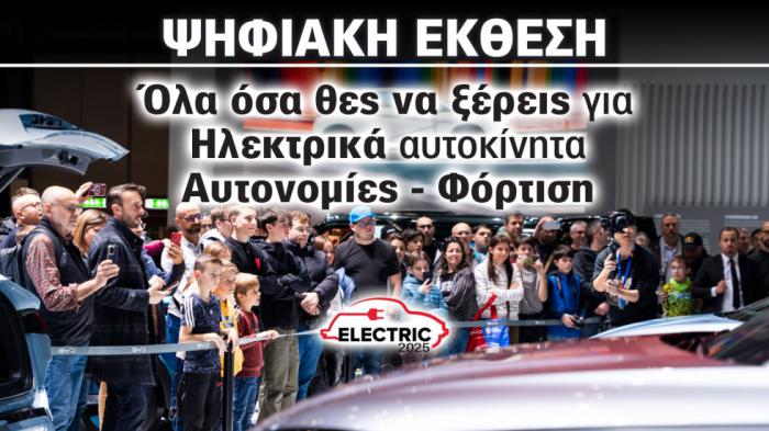 Έκθεση Αυτοκινήτου: Τώρα που τα ηλεκτρικά γίνονται φθηνότερα από τα βενζινοκίνητα