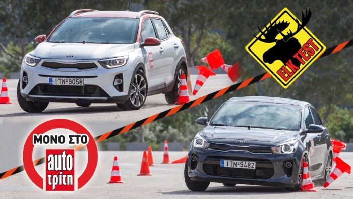 Εξετάζουμε ξεχωριστά τα Kia Rio και Stonic στη δοκιμασία του Elk Test. Δείτε τι κατάφερε το κάθε μοντέλο.