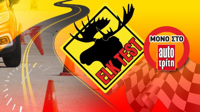 Elk Test: Οι πρωταθλητές στο «στρίψιμο» σε όλες τις κατηγορίες