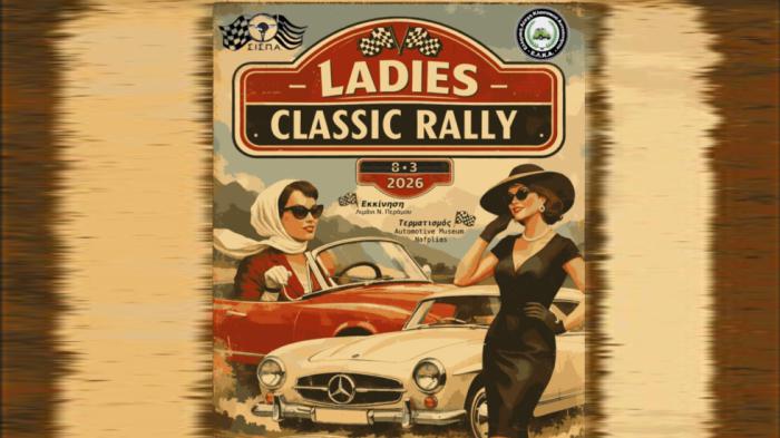 Ladies Classic Rally: Η φετινή ημέρα της γυναίκας θα είναι διαφορετική