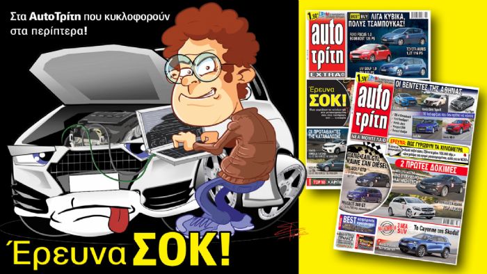 Πως γυρίζουν τα χιλιόμετρα στα μεταχειρισμένα