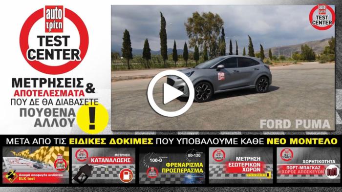 Video: Τα 10 μυστικά του νέου Ford Puma