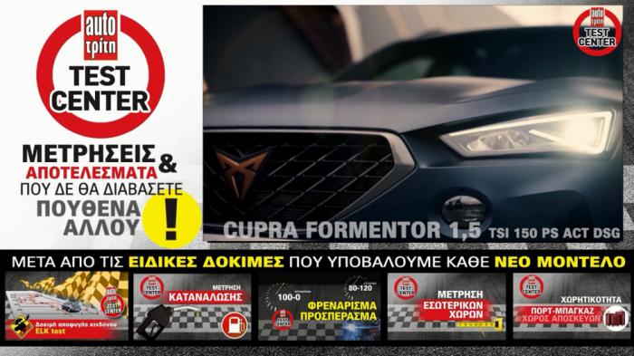 Video δοκιμή: CUPRA Formentor | To πρώτο αποκλειστικό μοντέλο της CUPRA