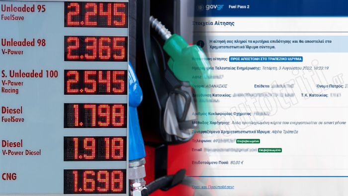 Fuel Pass 2: Ανοιχτή από σήμερα η πλατφόρμα για όλα τα ΑΦΜ