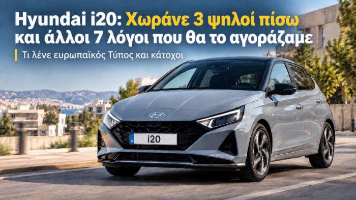 Hyundai i20: ������ 3 ����� ���� ��� ����� 7 ����� ��� �� �� ���������