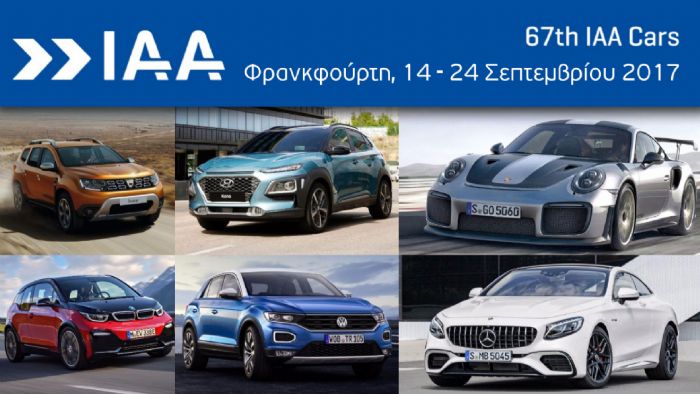 Όλα τα νέα μοντέλα της Φρανκφούρτης Όλα τα νέα μοντέλα της Φρανκφούρτης