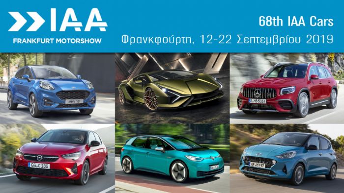 Όλα τα νέα μοντέλα της Φρανκφούρτης Όλα τα νέα μοντέλα της Φρανκφούρτης