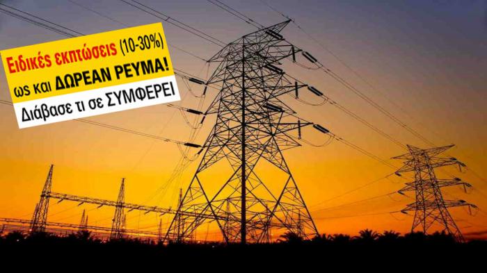 Μήπως ήρθε η ώρα να αλλάξεις πάροχο ρεύματος; Μήπως ήρθε η ώρα να αλλάξεις πάροχο ρεύματος;