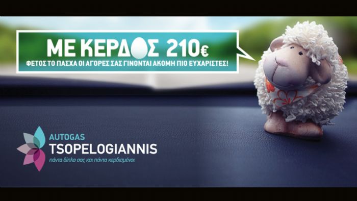 Ο νονός της υγραεριοκίνησης φέρνει δώρα
