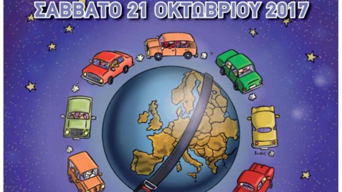11η Ευρωπαϊκή Νύχτα χωρίς Ατυχήματα