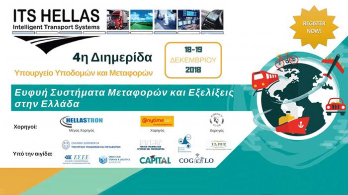 Διημερίδα για τις ευφυείς μεταφορές στην Ελλάδα
