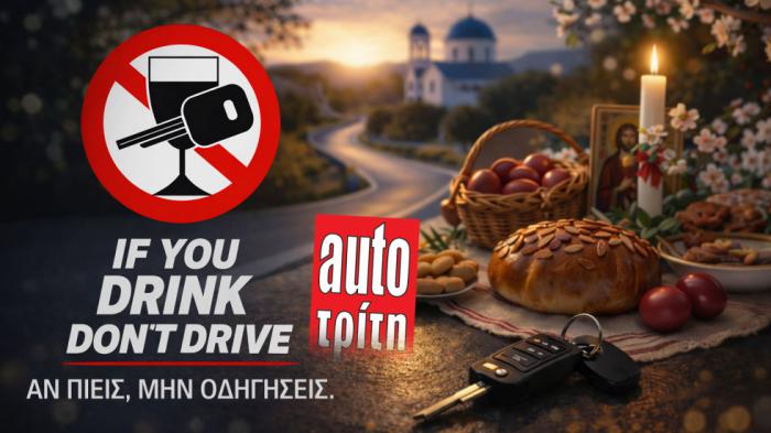 Καλή Ανάσταση! Πολλά, καλά & ασφαλή χιλιόμετρα!