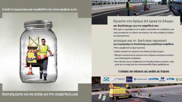 Αυτοκινητόδρομοι. Καμπάνια για την ασφάλεια Αυτοκινητόδρομοι. Καμπάνια για την ασφάλεια