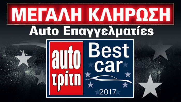Best Car οι Auto Επαγγελματίες