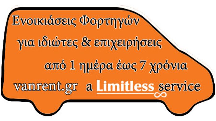 Νέες υπηρεσίες VanRent από τη Limitless