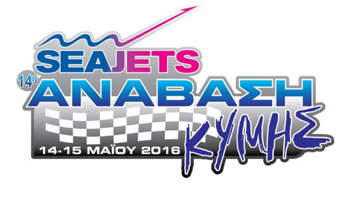Seajets 14η ανάβαση Κύμης