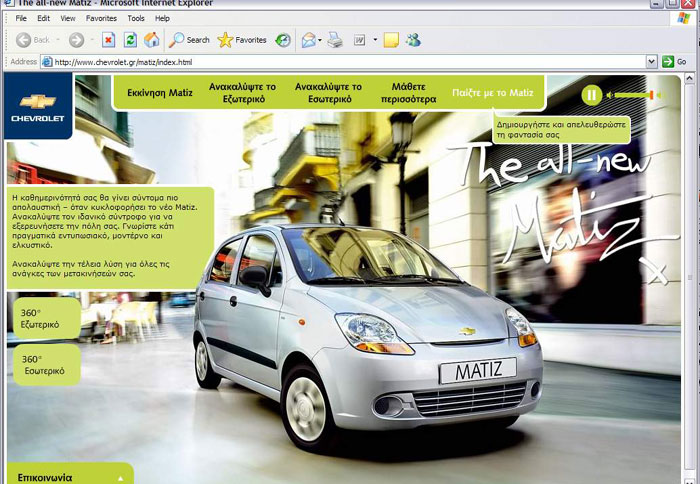 Παίζοντας με το νέο Matiz Παίζοντας με το νέο Matiz