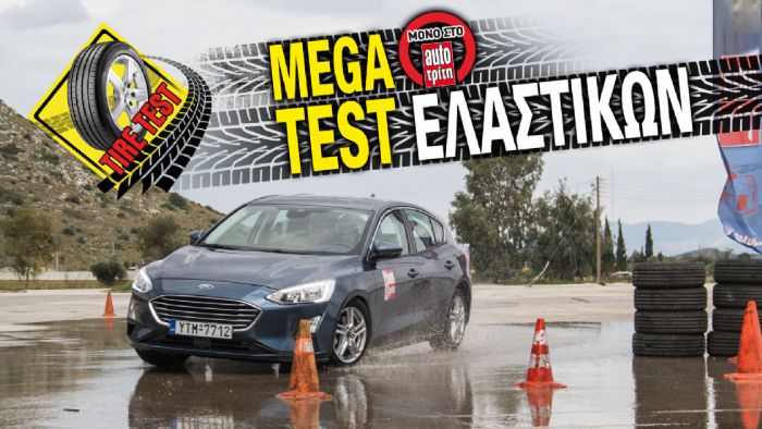 MEGA TEST, τα καλύτερα ελαστικά σε στεγνό & βρεγμένο