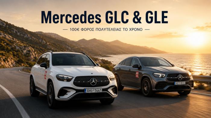 Πολυτέλεια χωρίς φόρους -Όλες οι Mercedes χωρίς φόρο πολυτελείας