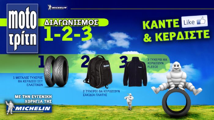 Διαγωνισμός Michelin 1-2-3!