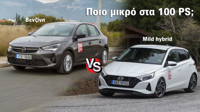 Ποιο μικρό στα 100 άλογα; Ήπια υβριδικό Hyundai i20 ή Opel Corsa;