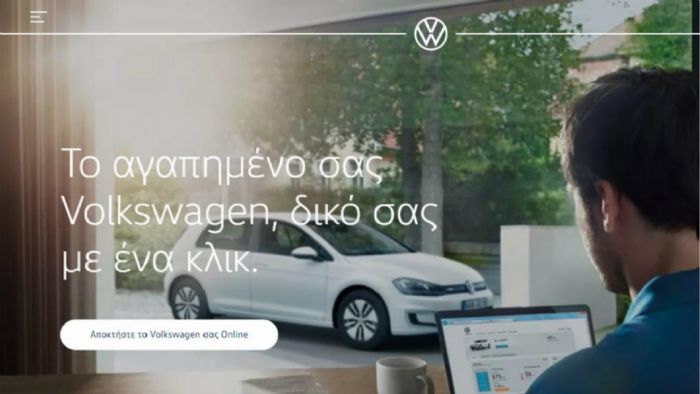 Κλικ και απέκτησες VW με όφελος! Κλικ και απέκτησες VW με όφελος!