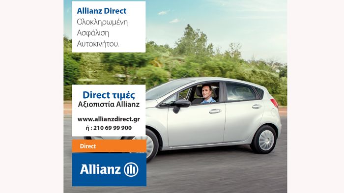 Ολοκληρωμένη Ασφάλιση Αυτοκινήτου Allianz Direct