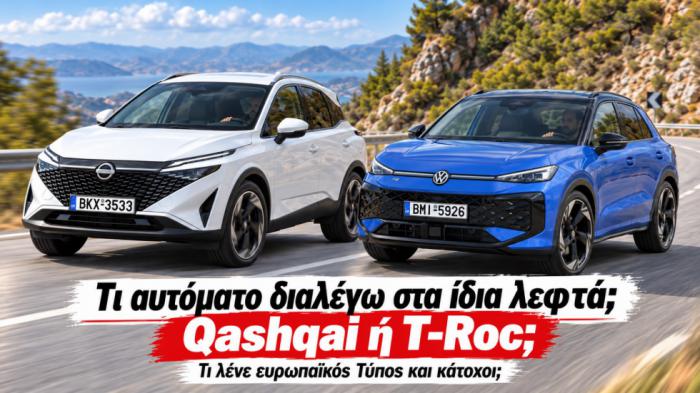 �� �������� ������� ��� ���� �����; Qashqai � T-Roc;