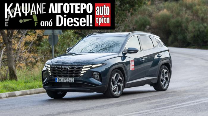 Hyundai Tucson Hybrid: Καίει λιγότερο από diesel, αλλά 2WD ή 4WD;