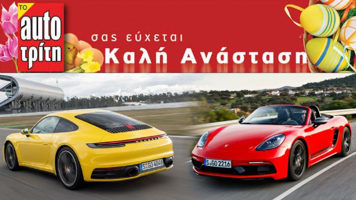 Καλή Ανάσταση!