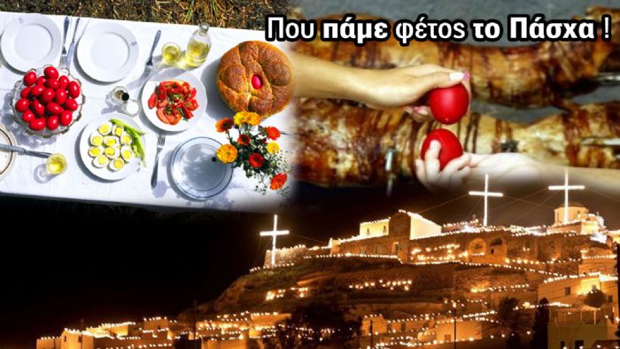 Που πάμε το Πάσχα του 2025: 10 προορισμοί στην Ελλάδα 