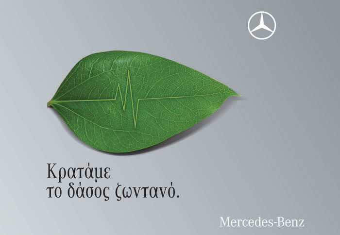 Η Mercedes-Benz Ελλάς προστατεύει τα δάση 