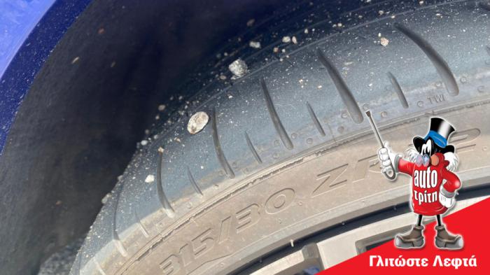 Προσοχή: Βγάλε τώρα τα πετραδάκια από τα λάστιχά σου! 