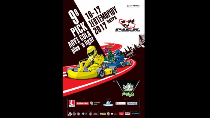 Ο Κωτσόβολος στο PICK Πάτρας Ο Κωτσόβολος στο PICK Πάτρας