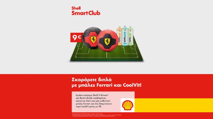 Μπάλα Ferrari & CoolVit στα πρατήρια Shell Μπάλα Ferrari & CoolVit στα πρατήρια Shell