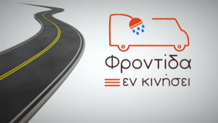 Όχημα ατομικής υγιεινής