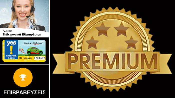 Premium Υπηρεσίες! Σε ΚΤΕΟ! Premium Υπηρεσίες! Σε ΚΤΕΟ!