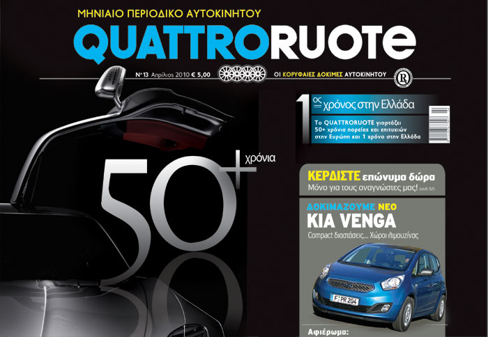 Eπετειακό Quattroruote   